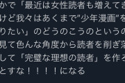 女の子、ジャンプ編集の言葉に泣く。「女は読むなって話！？」「女向けの漫画出せ！」