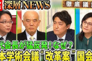 そのものですよ　〜　日テレ「学術会議は共産党の思想が反映されているのではないか」