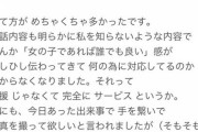 女性来店演者さん、賛否両論覚悟でお気持ち表明