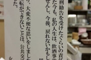 【悲報】飲酒運転で捕まった男女の反省文がこちら