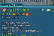 【FEH】エレオノーラ、シャナン、比翼パオラ、マクベス、ラスの武器錬成効果判明ｷﾀ━━━━(ﾟ∀ﾟ)━━━━!!!!