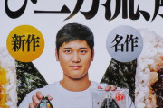 【ファミマ】大谷翔平が真剣に考えた「おむすび打線」を公開　１番は迷い、４番は昔から好きな…