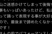 【悲報】元 OUT OF  48 受験者、中森美琴さん日プ女子も不合格！ 例の週刊誌報道について謝罪も批判コメント殺到……