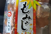 もみじ饅頭美味すぎ