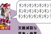 【朗報】キンキンキンで有名ななろう作者、普通の文体でも小説を書けた