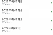 昨日Googleアンケート「松屋行ったか？?」ワイ「はい?」アンケ「38円や」