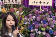 【乃木坂46】バナナマンからの祝花は『佐々木琴子の好きな色の花』を選んでいたことが判明！！！！！