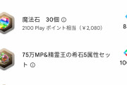 【パズドラ】パズパス特典のGooglePlayPoints1000ポイント来た！Androidなら魔法石30個とかと交換できるぞ