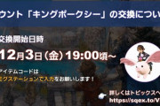 【FF14】本日12月3日19時からローソンコラボのマウント「キングポークシー」が交換可能に！