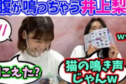 お腹が鳴っちゃうのが止まらない井上梨名と隣で爆笑する山﨑天【文字起こし】櫻坂46
