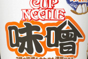 【悲報】一番需要がないカップヌードルの味が判明してしまう