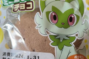 ポケモンパン買ったから開封していく