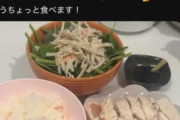 「まだ死んだことないから大丈夫」ほぼ生の鶏ささみを食べてるダイエッターが話題にｗｗｗｗｗｗ