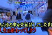 【警告画像】人生さん、なんとあらゆる事を先延ばししてるうちに終わってしまうと判明‥‥お前らまだ間に合う急げ逃げるな??????