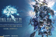 【朗報】ファイナルファンタジー14モバイルが開発決定！！【ゲーム】