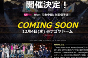 ( ´_ゝ`) アジア規模のＫＰＯＰ授賞式、愛知県で開催決定！ 韓国で賛否両論「ＫＰＯＰ技術が日本に流出する」