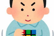 ルービックキューブ6面揃えるの簡単過ぎてワロタ