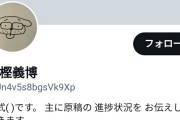 冨樫義博、Twitterを5日ぶりに投稿「5分くらいペン入れした」