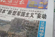嫌われ者のジャイアン　〜　【読売新聞】 「新型軍国主義」と対日批判の中共にアジア太平洋諸国の同調なし…日本の防衛協力評価が大勢