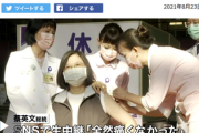 【速報】台湾独自ワクチン接種開始・第一号は蔡英文総統「全然痛くなかった」