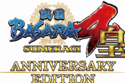 【朗報】戦国BASARA15周年記念日に「戦国BASARA4皇ANNIVERSARY EDITION」発売決定