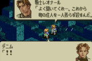 【SFC】『タクティクスオウガ』が今も色あせない名作である理由 「ゲームの選択肢とは思えない…」  [湛然★]