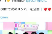 元NMB48植村梓さんプロデュースの新アイドルグループ、外国人から大量のリプが届く