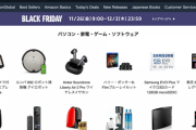 【急募】ワイが今日Amazonブラックフライデーで買うべきタブレットを教えてくれ！