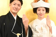 「OG会やん」中村橋之助＆能條愛未の披露宴に元乃木坂46の姿　「豪華メンバー」「素敵な絆」とファン注目