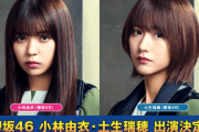 欅坂46よりwith専属モデル小林由依・JJ専属モデル土生瑞穂、来年2020/1/11開催「TGCしずおか2020」出演決定！