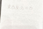 阪神・西勇「領収書お願いします。東西南北の『西』で」
