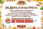 【朗報】バーガーキング、「店がない」という声に「お前が近くに住め」というサイトをスタート