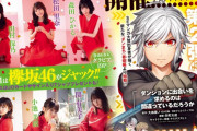【欅坂46】不思議な人選やな　何基準なんやろ・・・