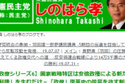 最高裁で更に倍額だあ！　～　【朗報】　東京地裁「立民の篠原孝は165万払え」 篠原「控訴します」 高裁「ダメ。むしろ220万払え」