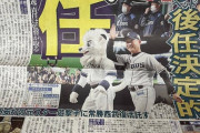 辻監督退任、後任は松井稼頭央ヘッド