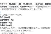 【艦これ】呉＆佐世保＆舞鶴＆大湊の4サーバの近代化が12/6(金)11時～19時に実施予定！
