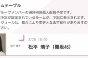 【櫻坂46】松平璃子、最後のSRで衝撃事実が判明！！！！！！！