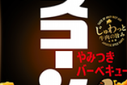 『スコーン』というメッチャ美味いのにスーパーで60円～70円で売ってる謎のスナック菓子の正体
