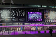【乃木坂46】11thバスラ会場 横浜アリーナが“紫”に！綺麗だ！