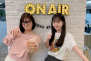 清宮レイ、久保史緒里『乃木坂46のANN』放送直前 スタジオショット公開！！！