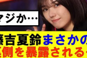 【櫻坂46】藤吉夏鈴まさかの裏側を暴露される…#櫻坂46 #そこ曲がったら櫻坂#森田ひかる #藤吉夏鈴 #sakurazaka46#欅坂46#村山美羽 #田村保乃#何歳の頃に戻りたいのか