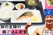吹田の主婦の朝ごはん定食（1500円）がこちら
