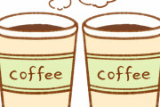 紙コップで飲むコーヒーって他のよりも美味しく感じるよな？