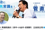 菅直人元首相「日本は自分の考えを表明することができない社会ではないはずだ」