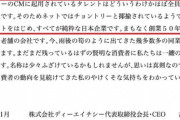 【悲報】韓国人「嫌韓を楽しむ日本DHC会長、在日韓国人を差別メッセージ公開し議論に！」　韓国の反応
