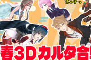 【にじさんじ】新春3Dカルタ！尻の未来人、スリットの天狗、スカート捲れの作家の三竦みやね