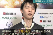 【悲報】羽生結弦さん、3ヶ月前に結婚発表した女性と離婚