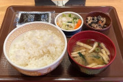 【朗報】すき家の300円朝食ｗｗｗｗｗｗｗｗｗｗｗｗ