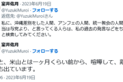 【ガチ報】室井佑月、離婚か　夫は米山隆一
