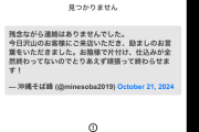 沖縄そば店「そば食い逃げされた！警察に被害届出す」疑われた家族ちゃんと支払っていました